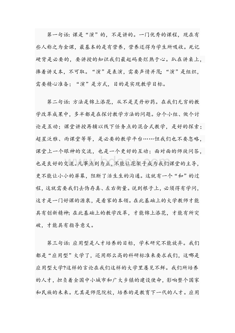 2021年在新入职教师岗前培训结业典礼上的讲话文稿.docx_第2页