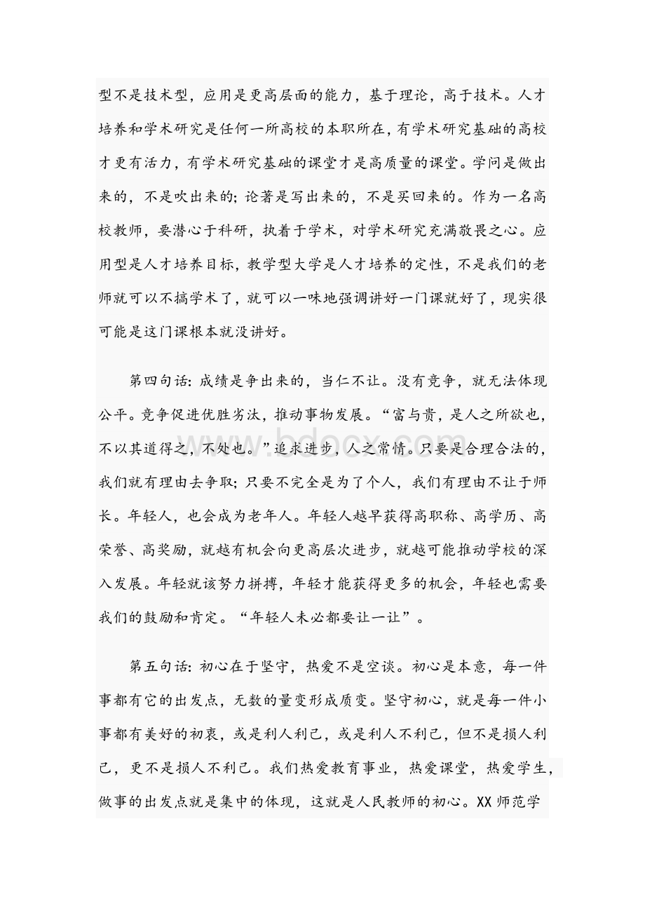 2021年在新入职教师岗前培训结业典礼上的讲话文稿.docx_第3页