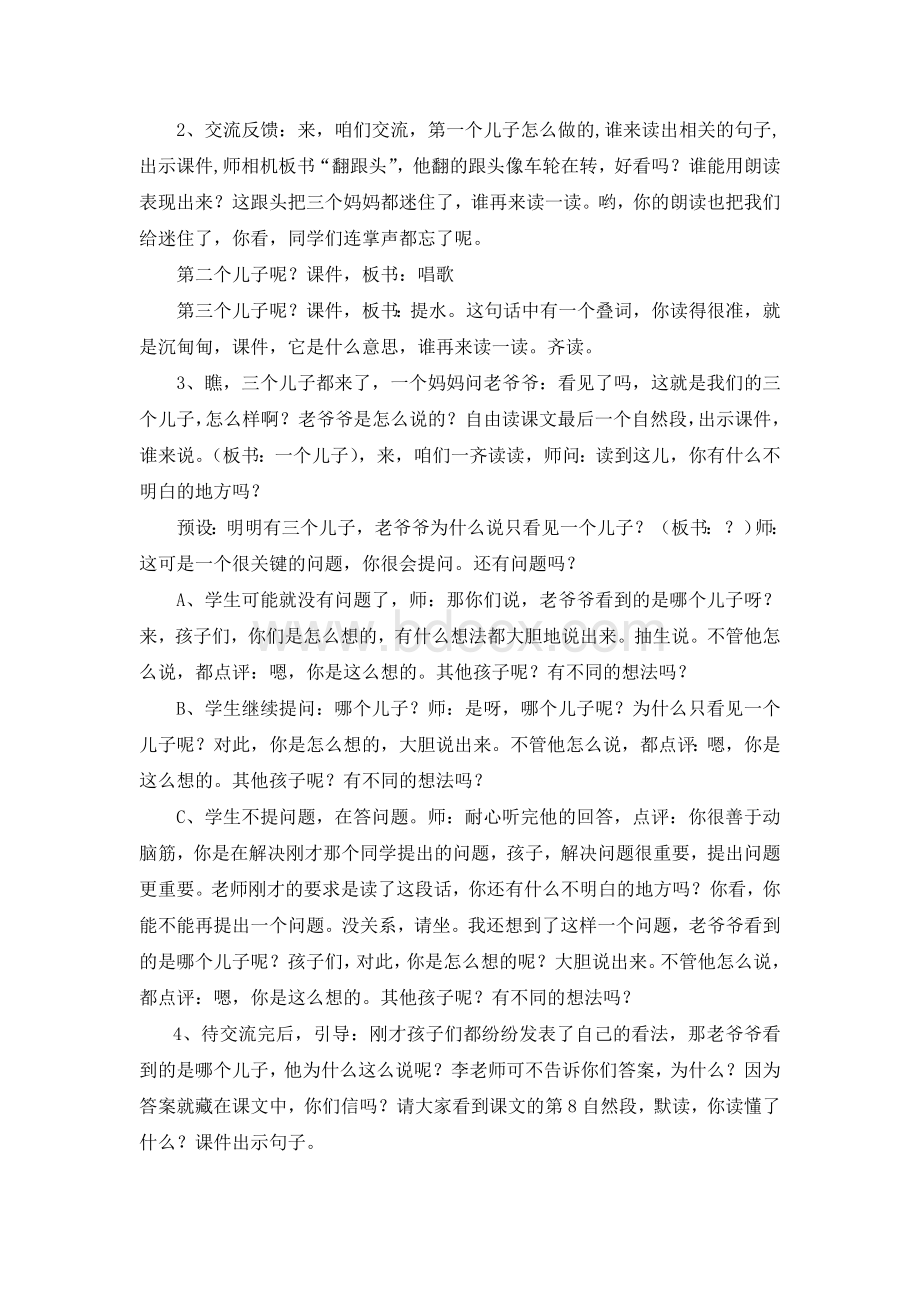 《三个儿子》第二课时设计修改.doc_第2页