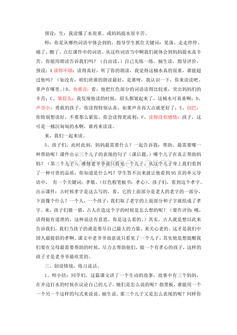 《三个儿子》第二课时设计修改.doc_第3页