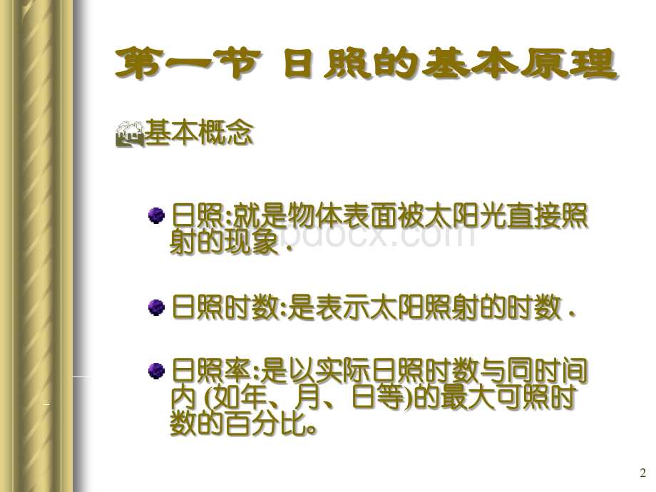 建筑物理课件5.ppt_第2页