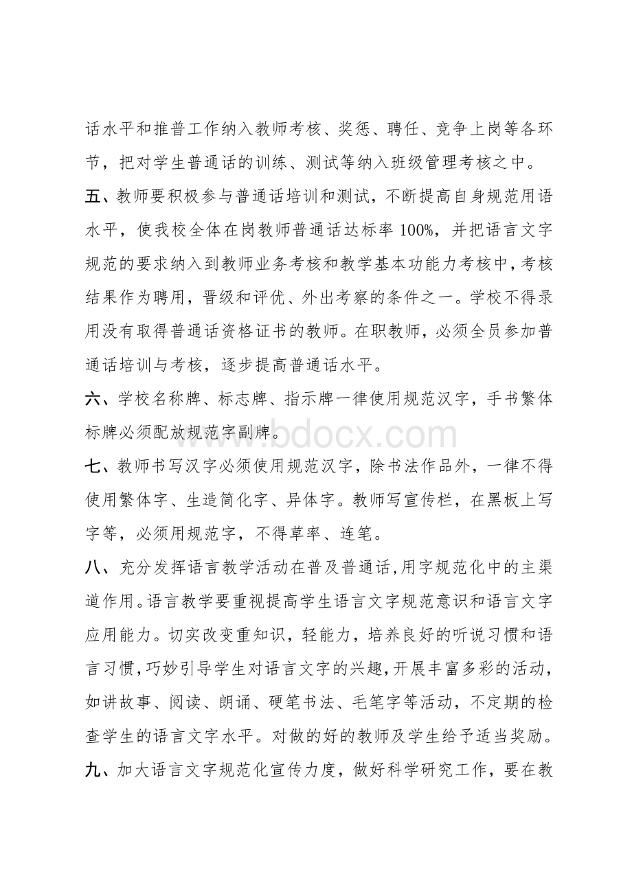 语言文字使用的规章制度Word文档下载推荐.doc_第2页