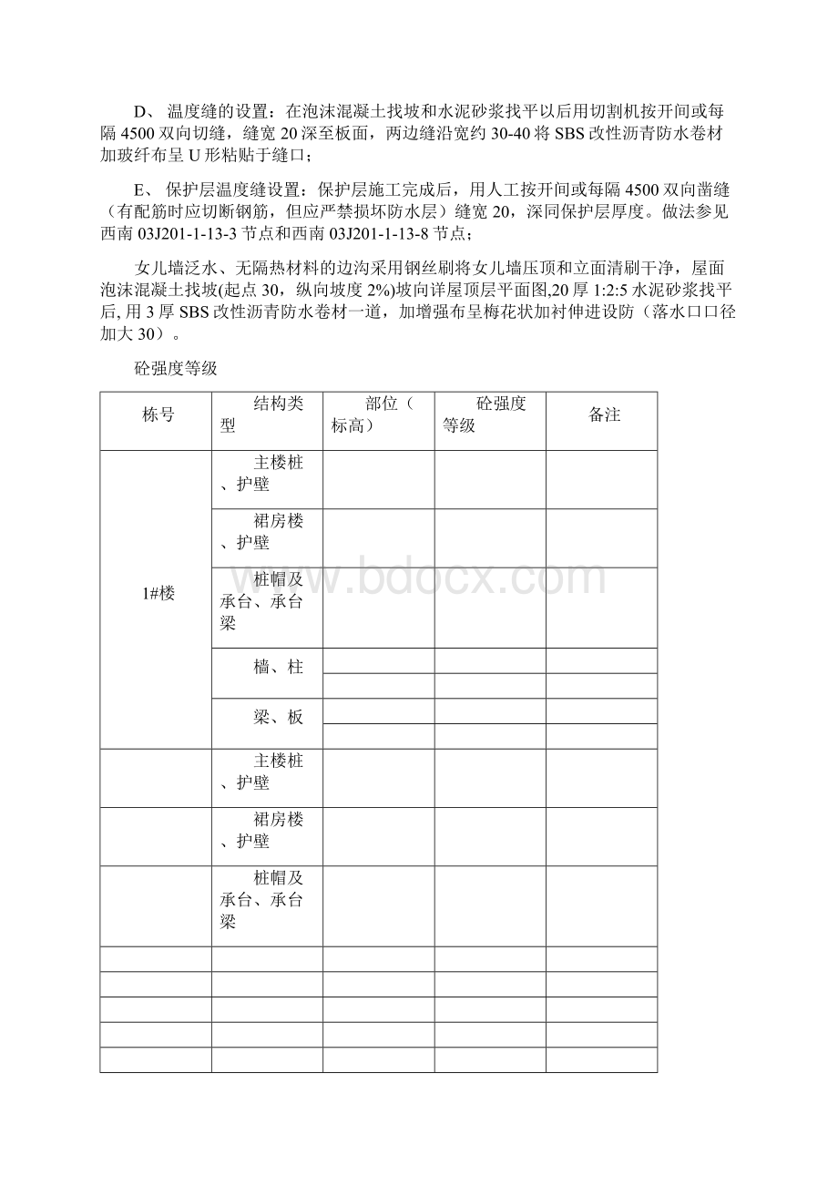 混凝土同条件养护试件留置方案复习过程Word格式.docx_第3页