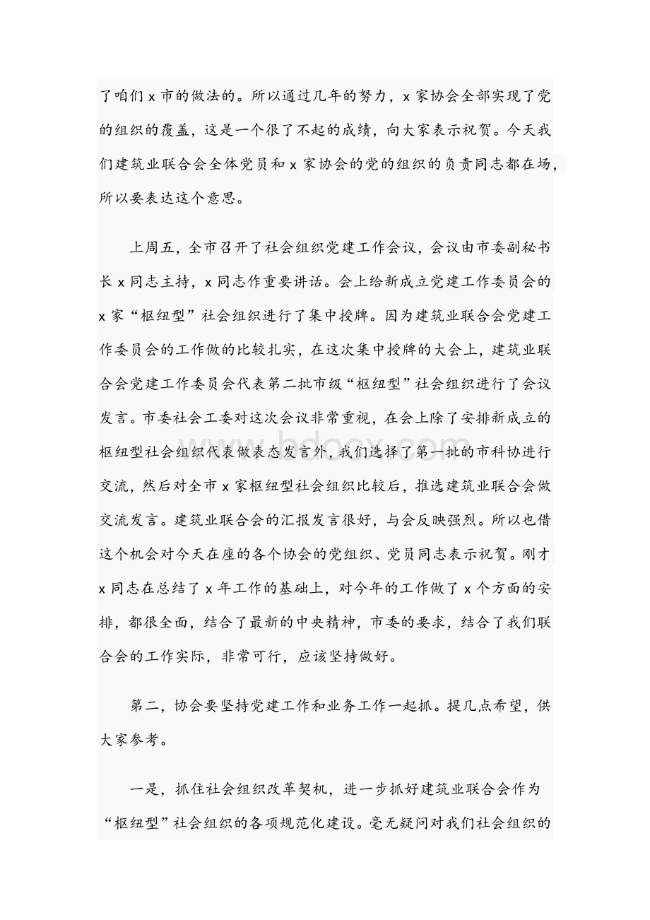 干部在2021年市住建委系统工作会上的讲话文稿Word格式文档下载.docx_第2页