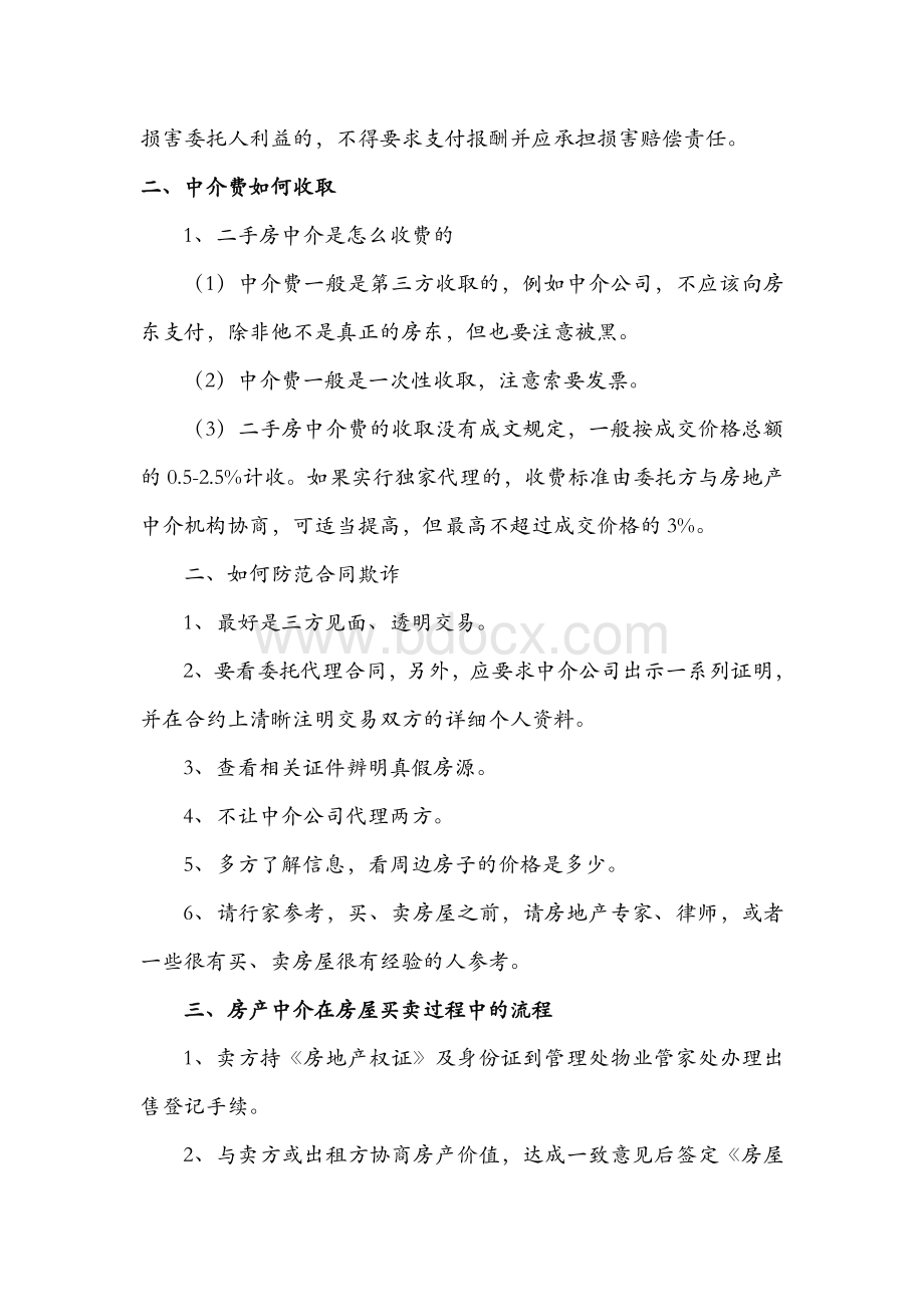 签订中介房屋买卖合同应注意的问题Word格式.doc_第2页