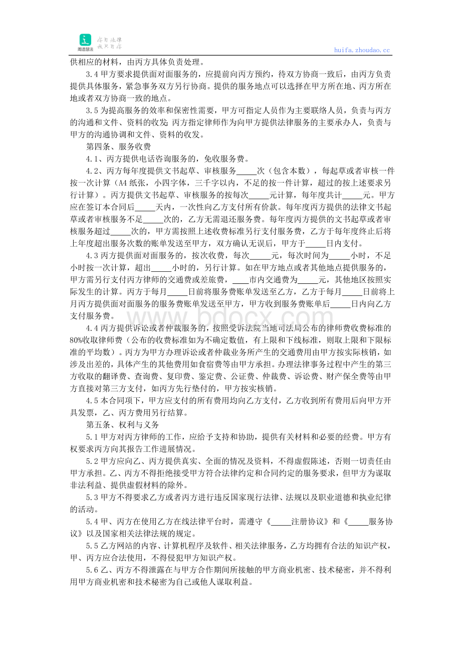 法律业务服务合同.docx_第2页