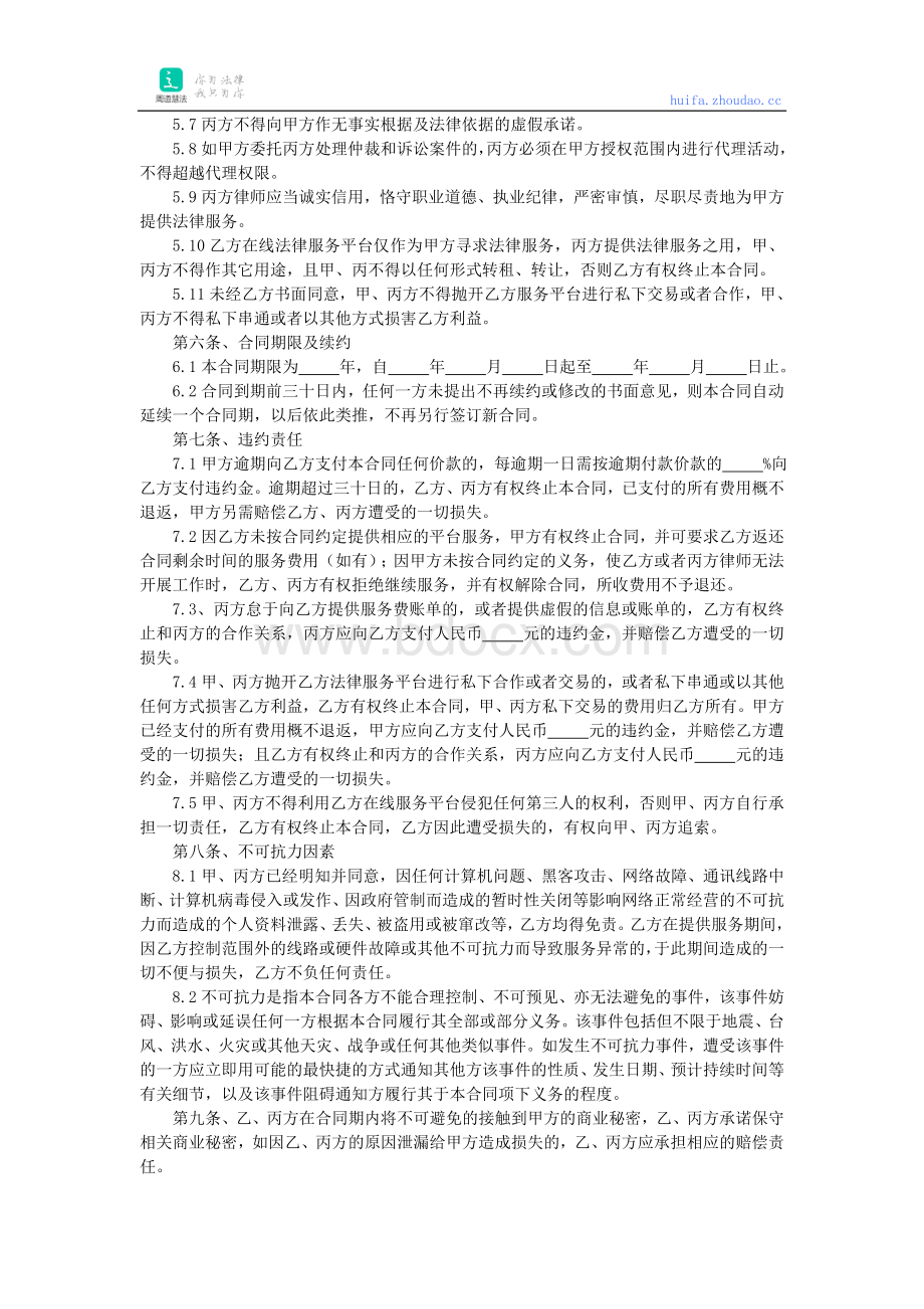 法律业务服务合同.docx_第3页