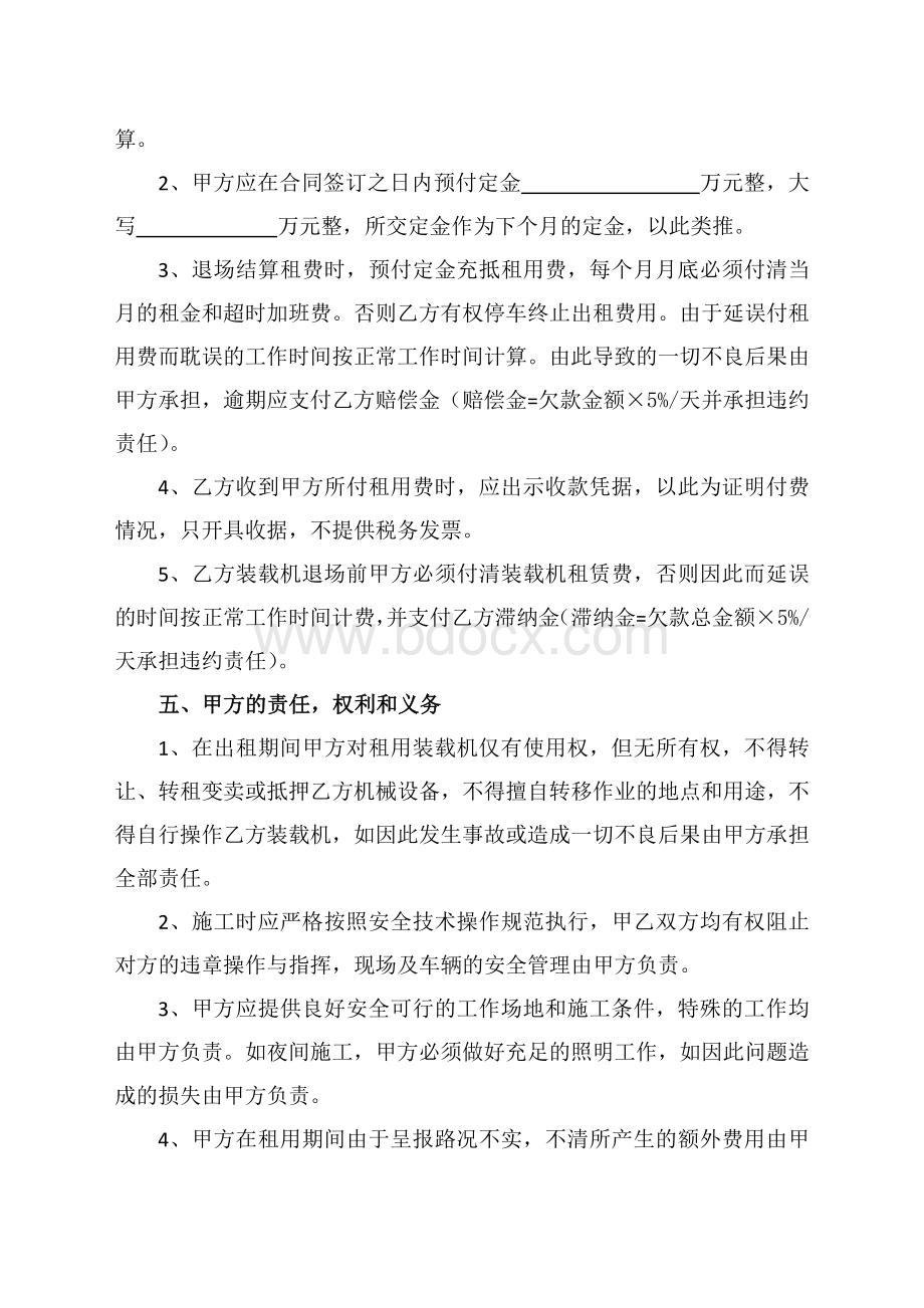 装载机租赁合同.docx_第2页