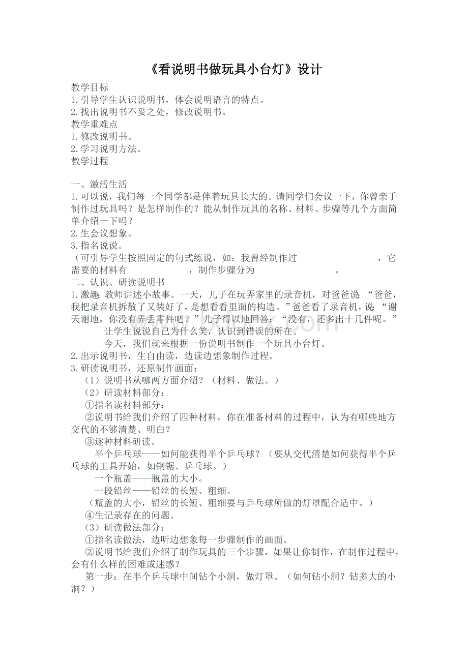 《看说明书做玩具小台灯》教学设计Word文件下载.doc_第1页