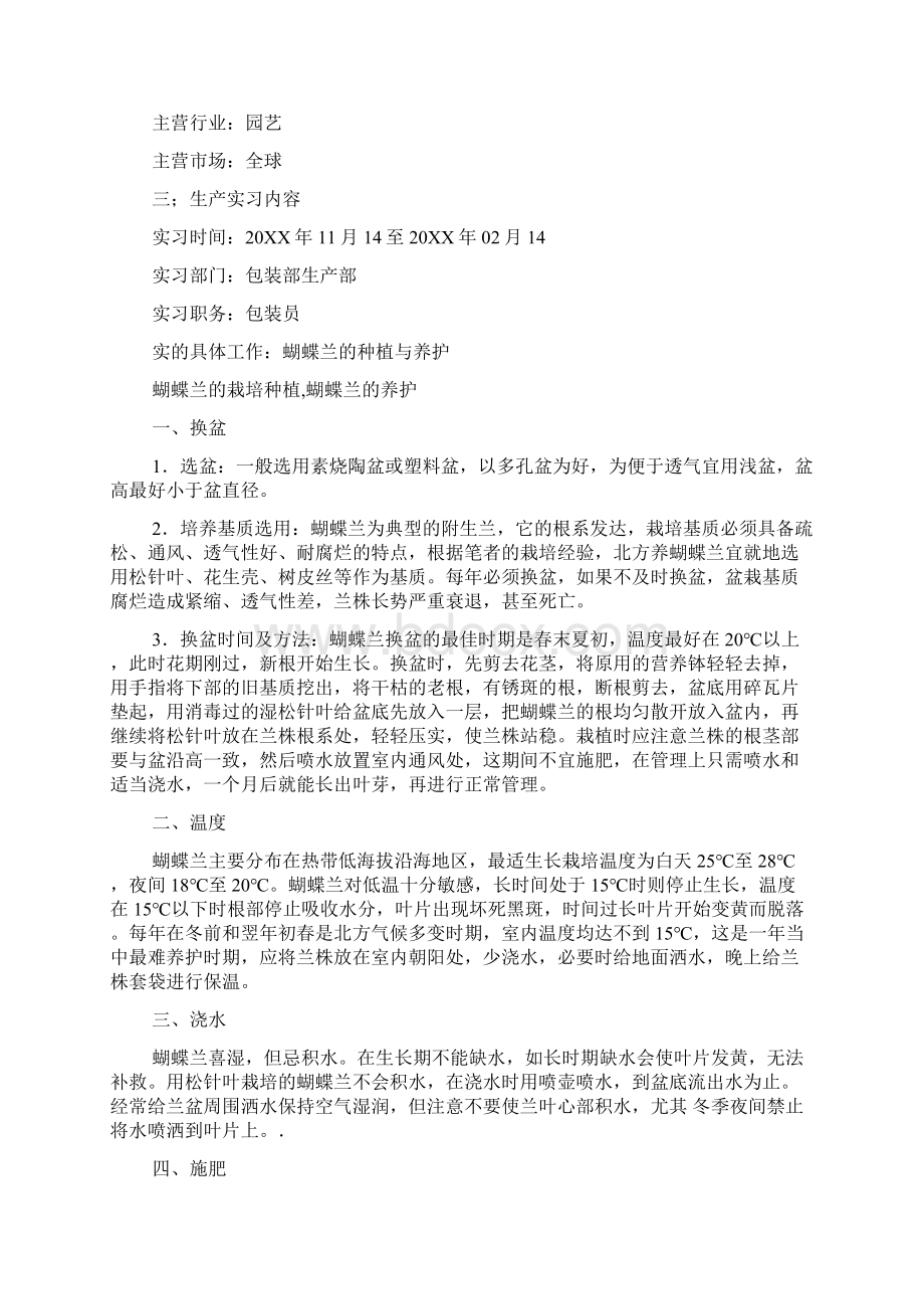 园林工程实习报告Word文档格式.docx_第2页