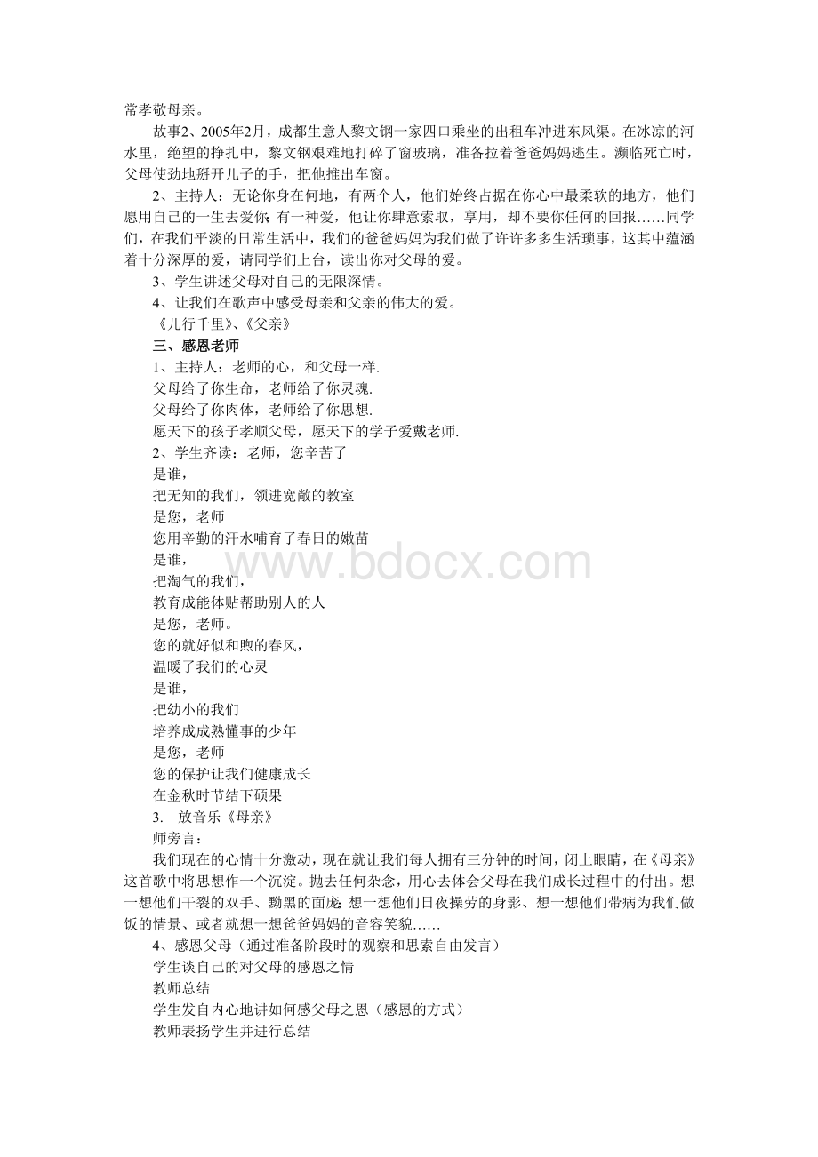 三年级一班感恩教育主题班会.doc_第2页