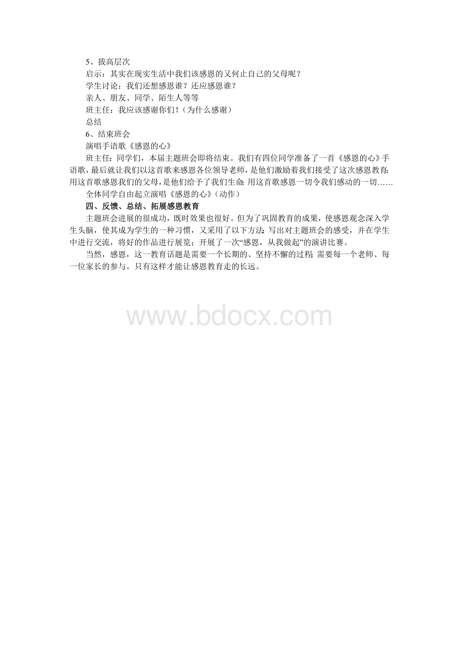 三年级一班感恩教育主题班会.doc_第3页