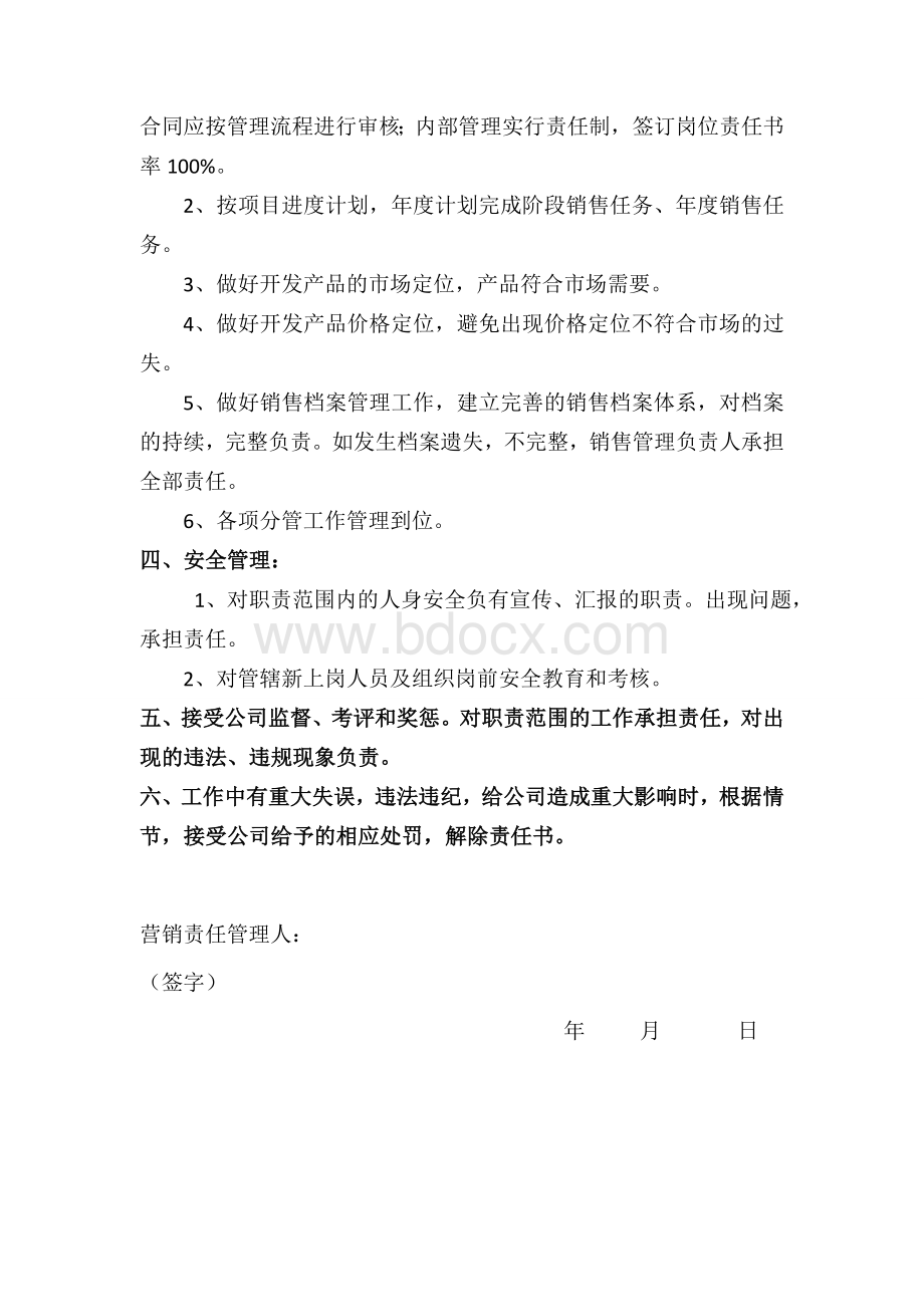 集团管理人员责任书模板文档格式.doc_第3页