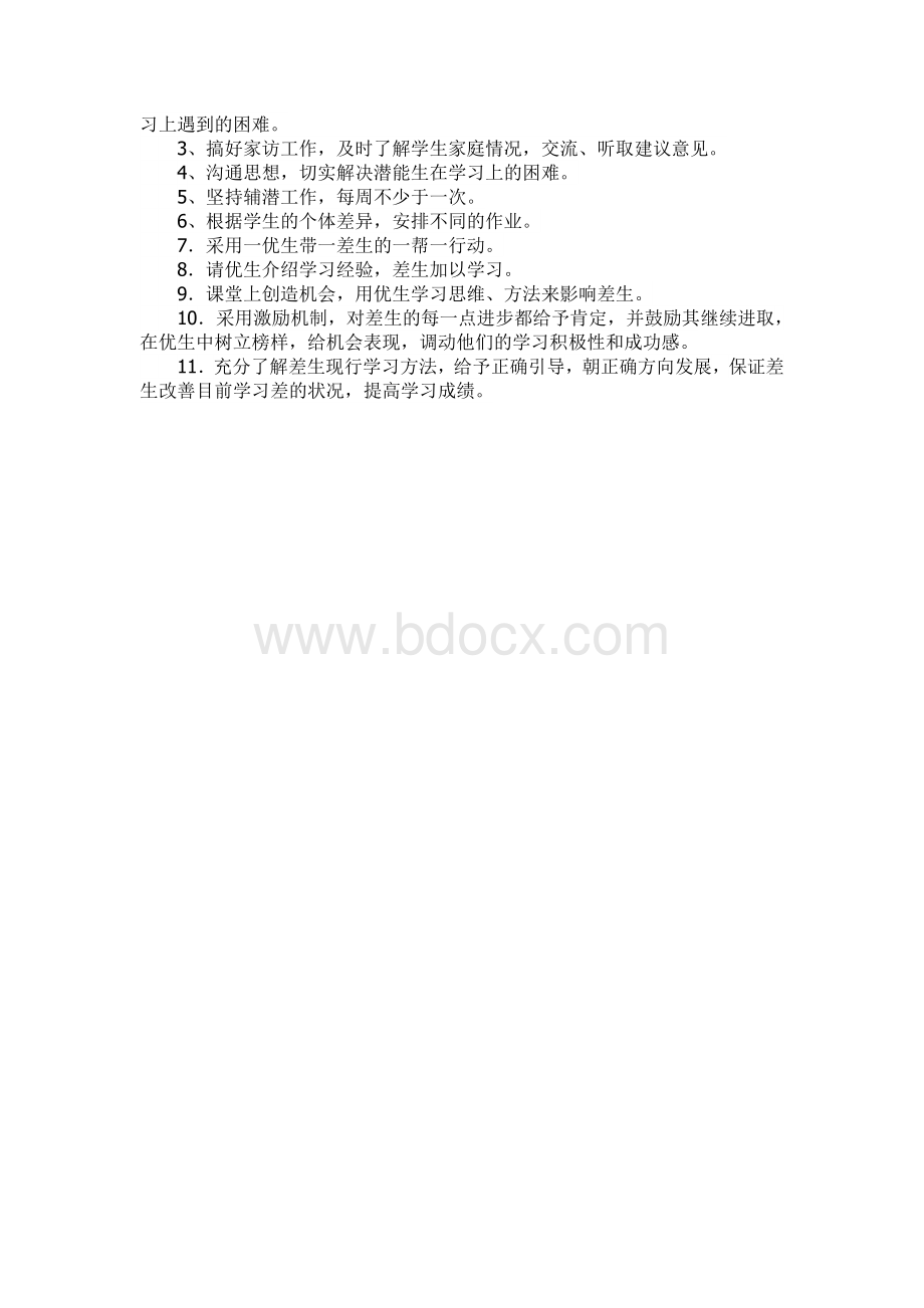 二年级上册语文培优辅差工作计划文档格式.doc_第2页