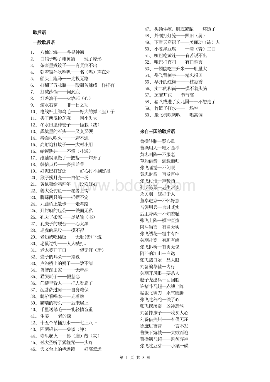 五年级课外知识积累大全文档格式.doc