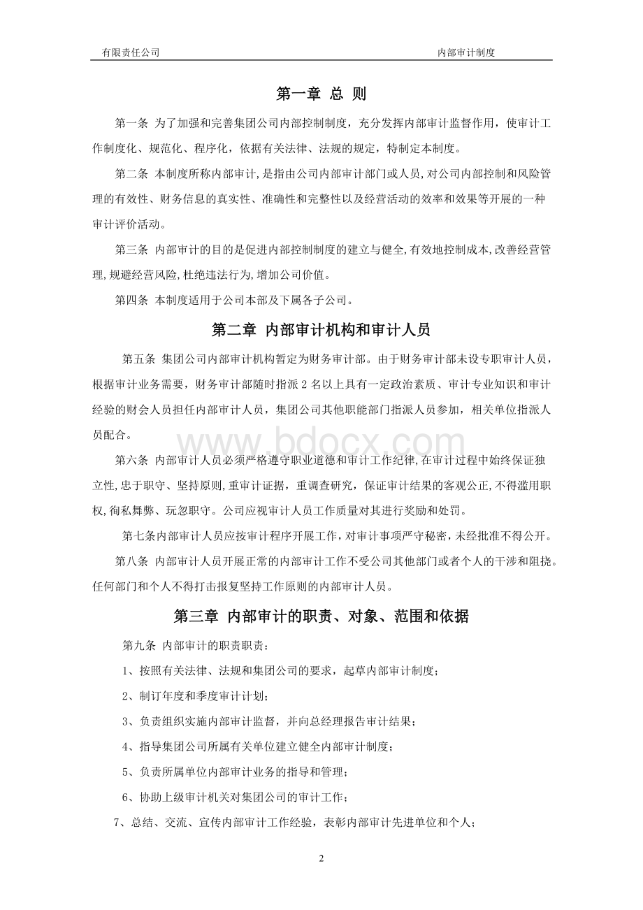 集团公司财务内部审计制度文档格式.doc_第2页