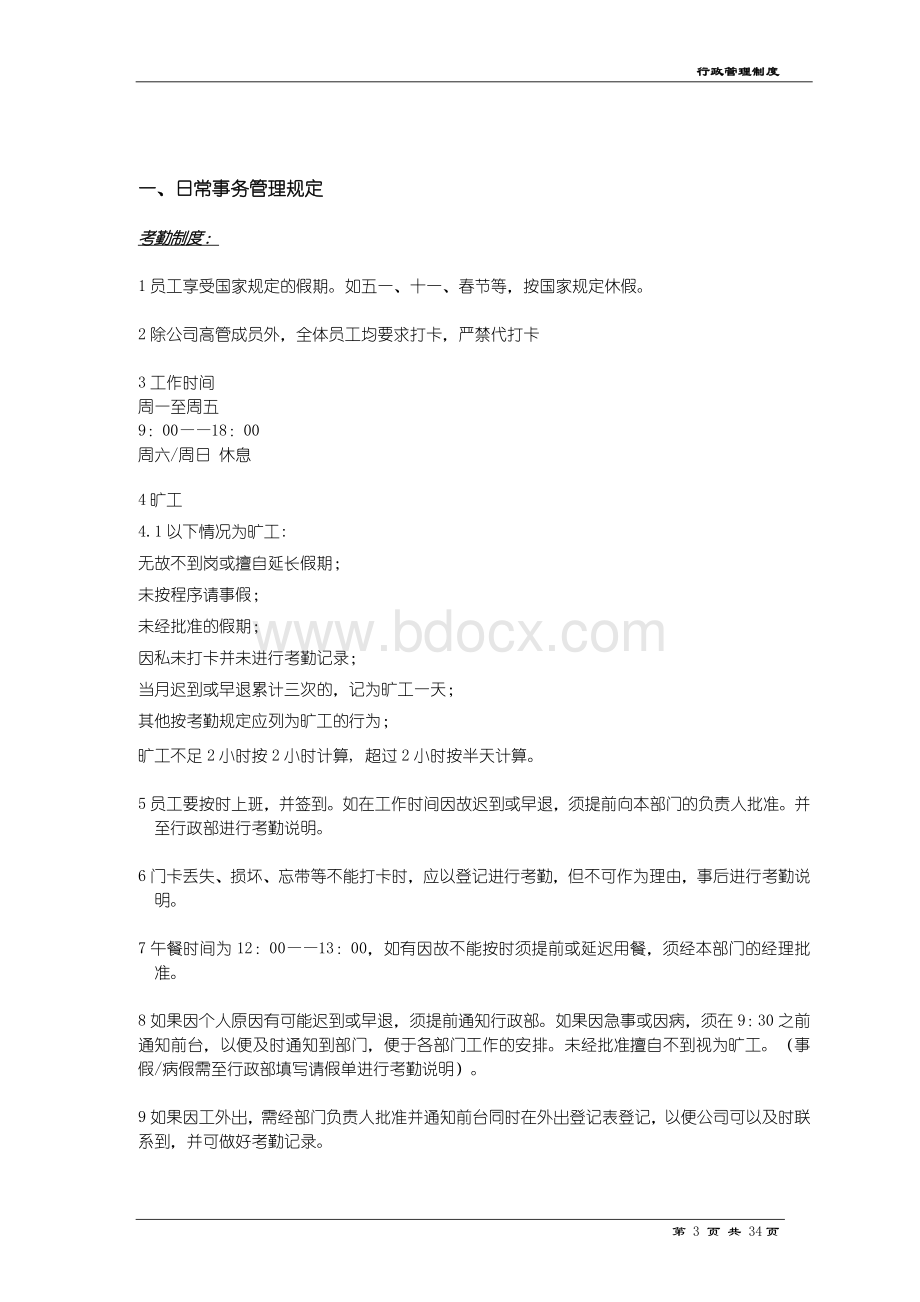 行政管理制度大全.doc_第3页