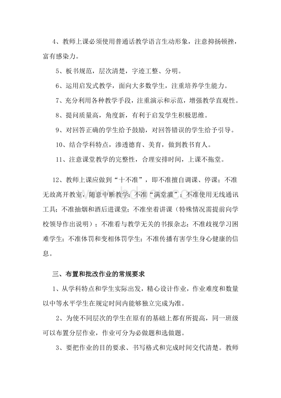 郭庄中心小学教师教学常规管理要求Word文件下载.doc_第3页