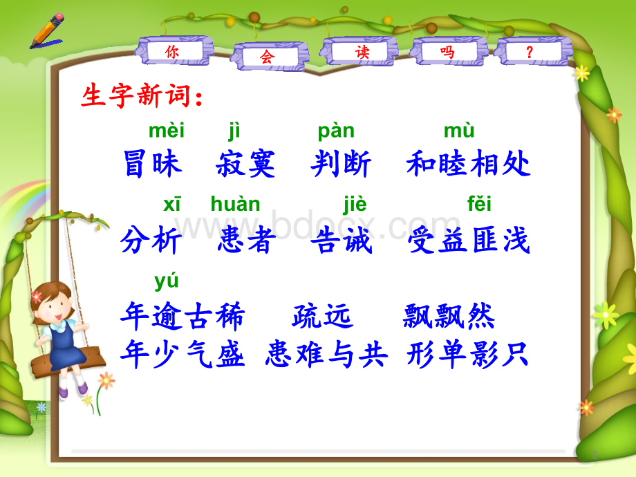 28.尺有所短寸有所长(完美版)PPT资料.ppt_第3页