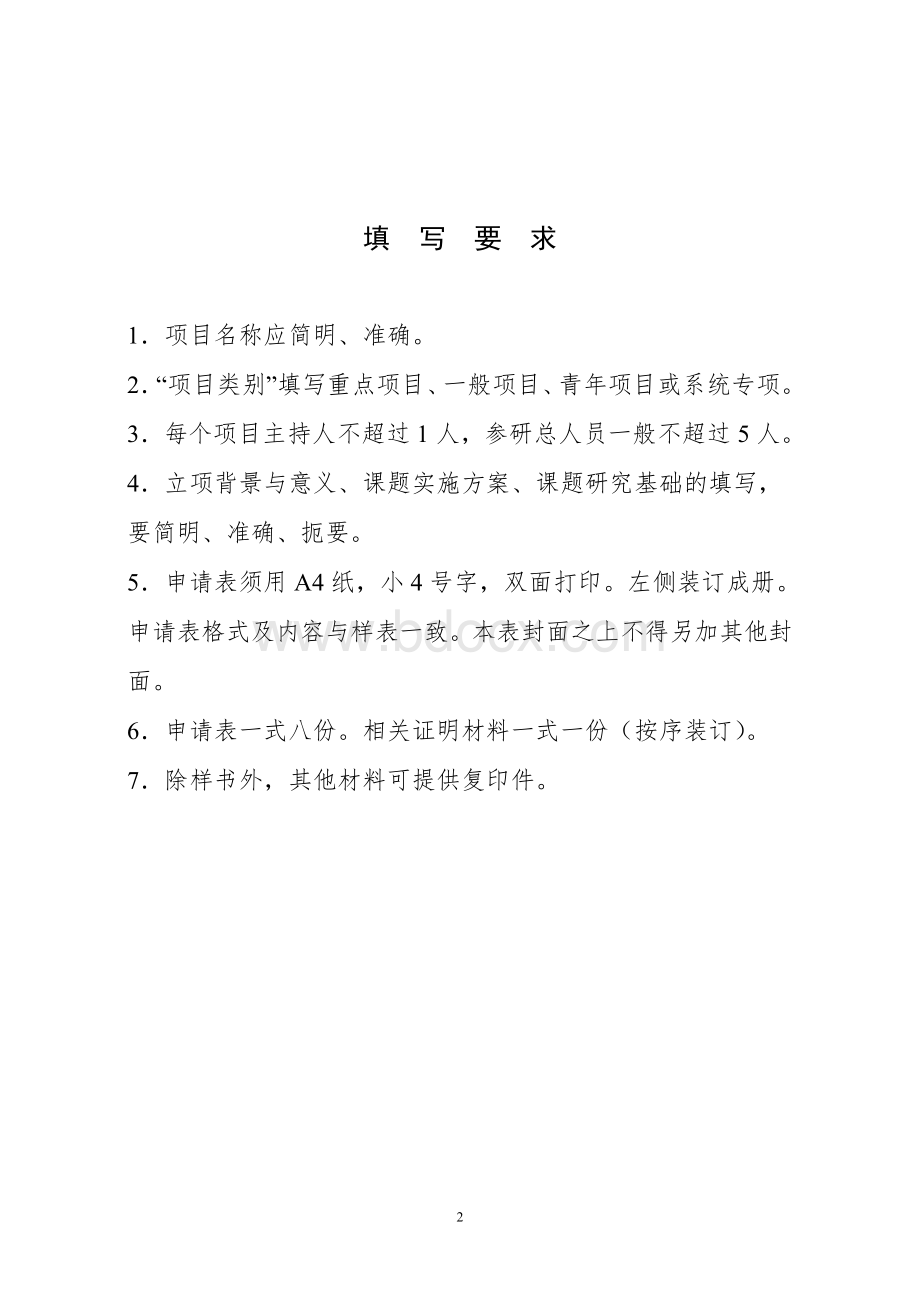 高职艺术设计特色专业建设的研究与实践(申报表).doc_第2页