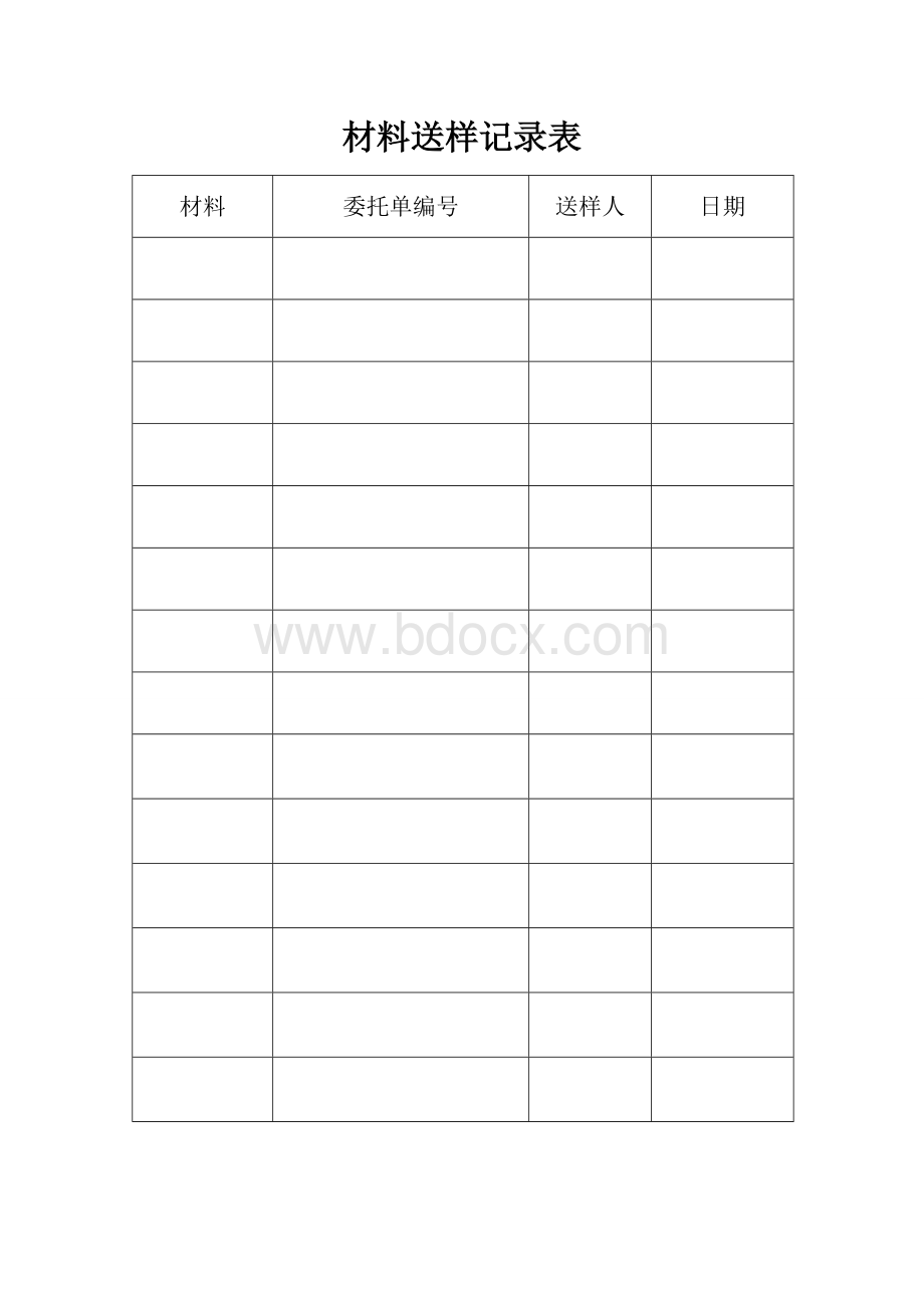 材料送样记录表Word下载.doc_第1页