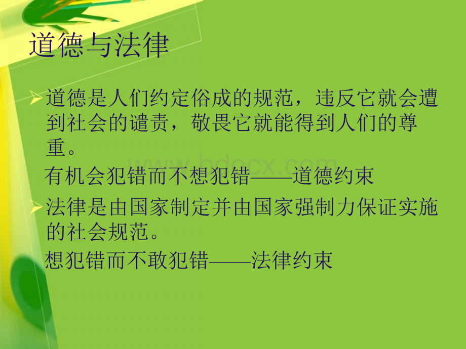 继续教育辅导《解读教师职业道德规范》.ppt_第2页