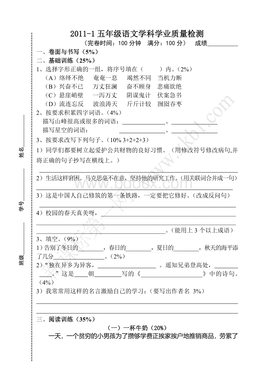 上海小学五年级语文期末试卷及答案.doc