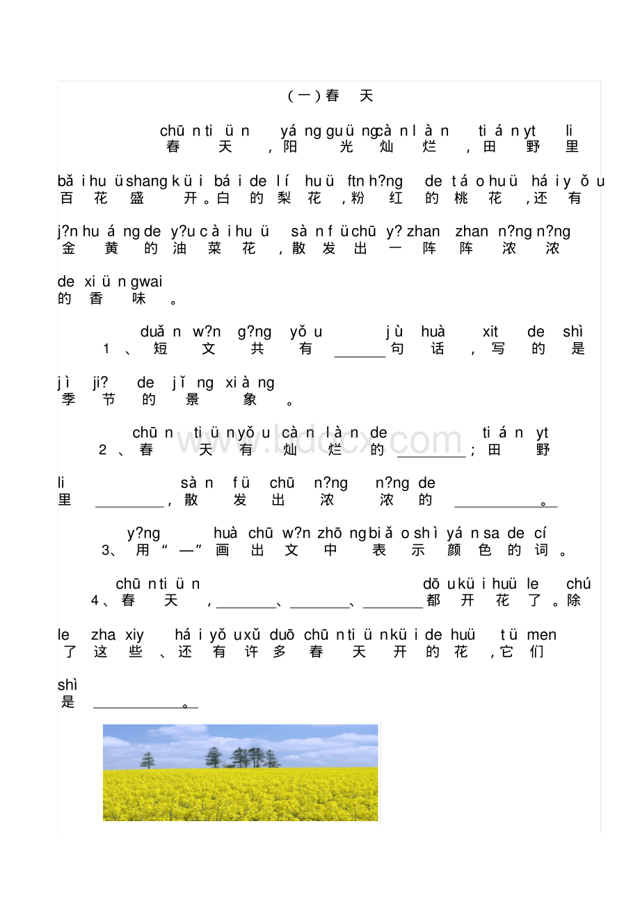 小学一年级语文带拼音的阅读训练(全)资料下载.pdf