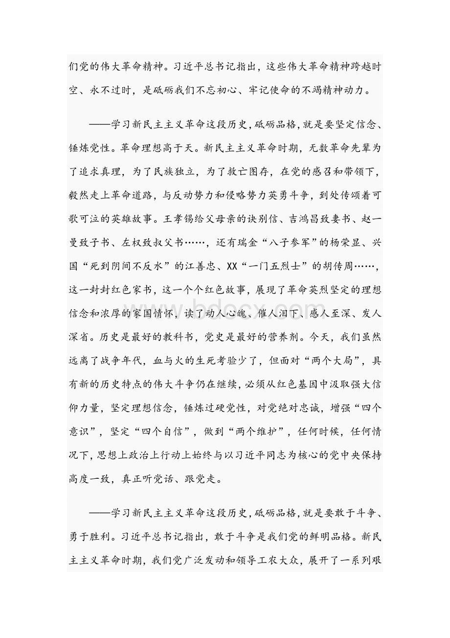 2021年领导在县委中心组学习教育专题学习会上的交流发言文稿Word下载.docx_第2页