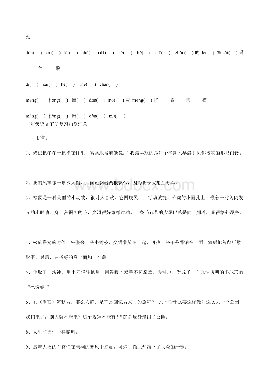 北师大版三年级语文下册复习字词汇总(完整)文档格式.doc_第3页