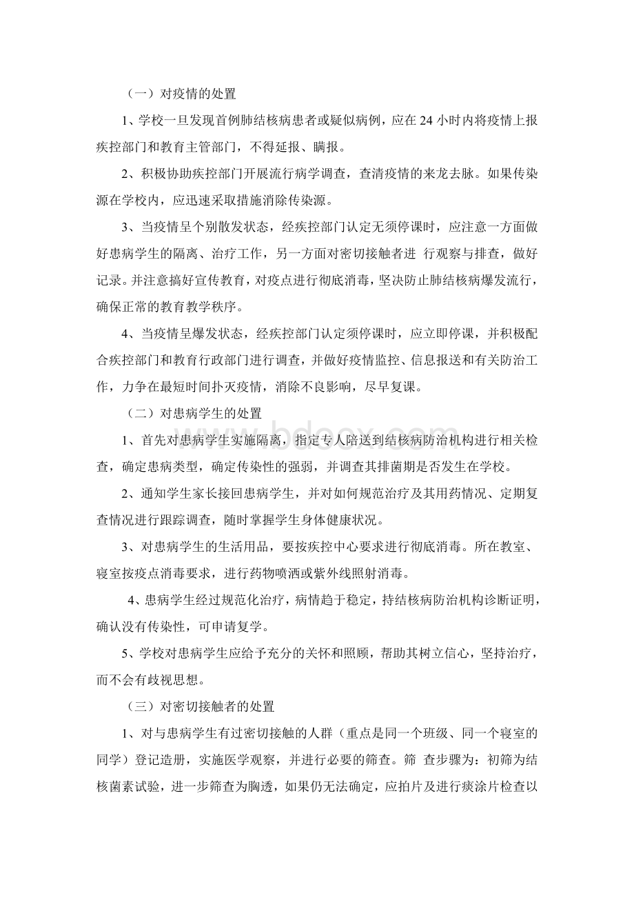 结核病防控应急预案Word格式.doc_第2页