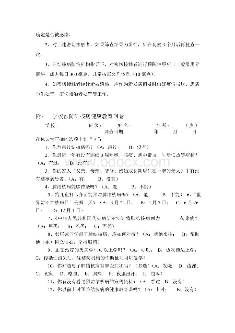 结核病防控应急预案Word格式.doc_第3页