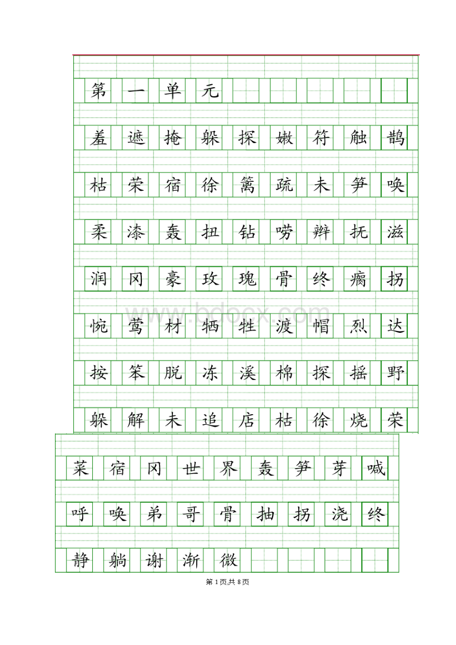 二年级下册认字表注音Word格式文档下载.docx_第2页