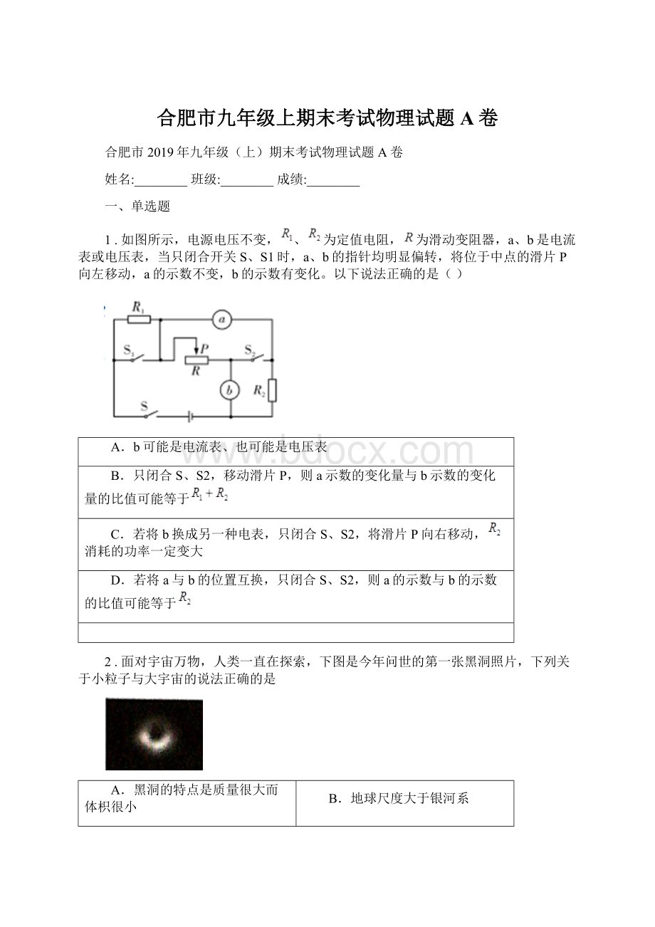 合肥市九年级上期末考试物理试题A卷.docx