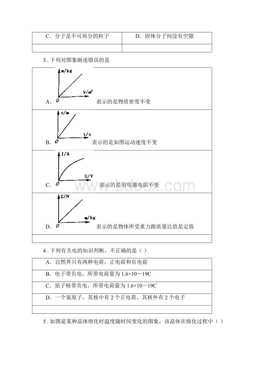 合肥市九年级上期末考试物理试题A卷.docx_第2页