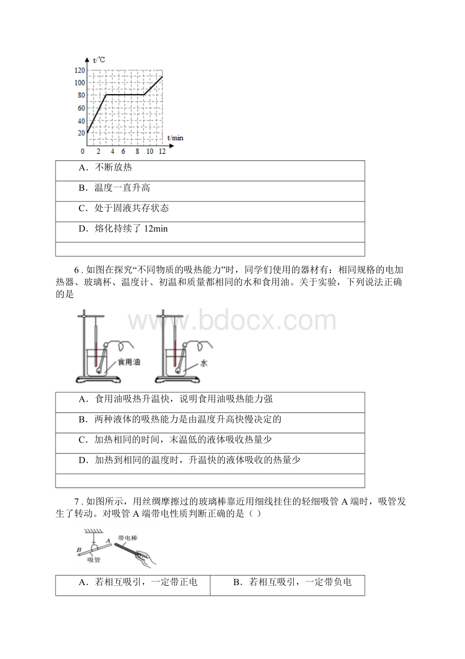 合肥市九年级上期末考试物理试题A卷.docx_第3页