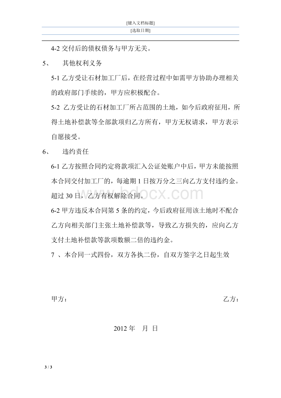 石材加工厂转让合同.doc_第3页