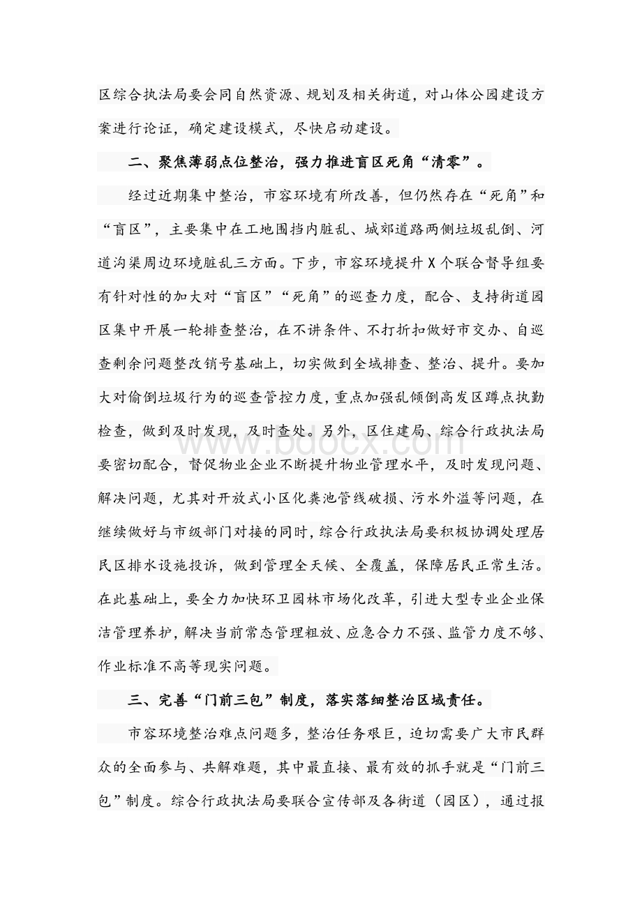 2021年领导在文明城市创建推进会议上的发言材料文稿Word文档下载推荐.docx_第2页