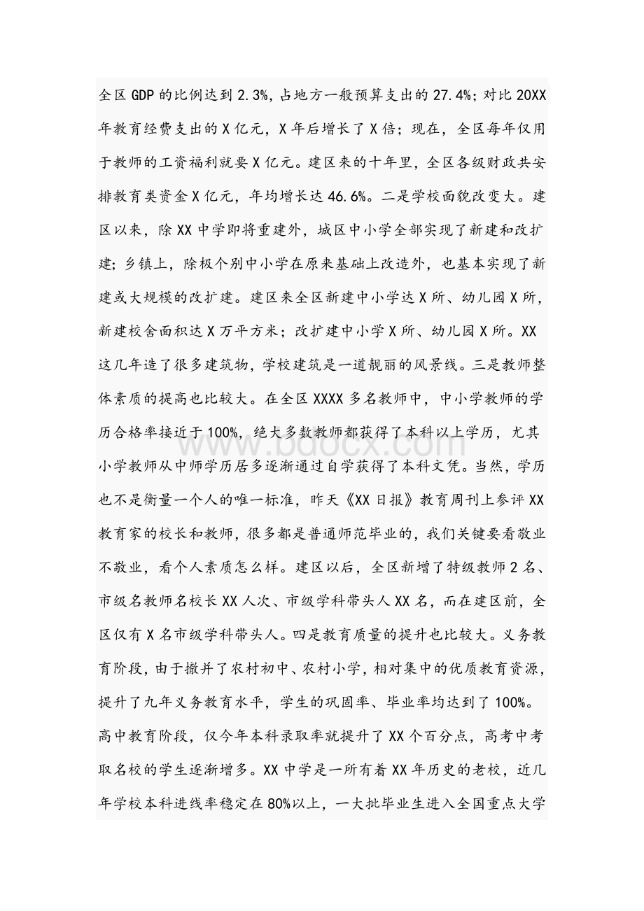 领导在2021年全区教育工作会议暨教师节庆祝表彰会上的发言文稿Word格式.docx_第3页