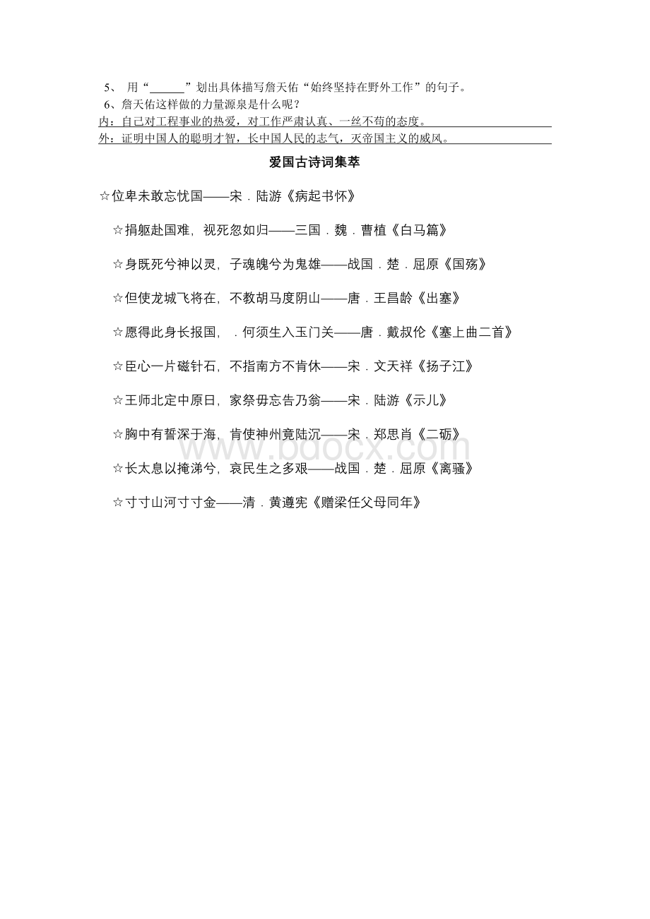 《詹天佑》练习题(含答案)Word格式.doc_第2页