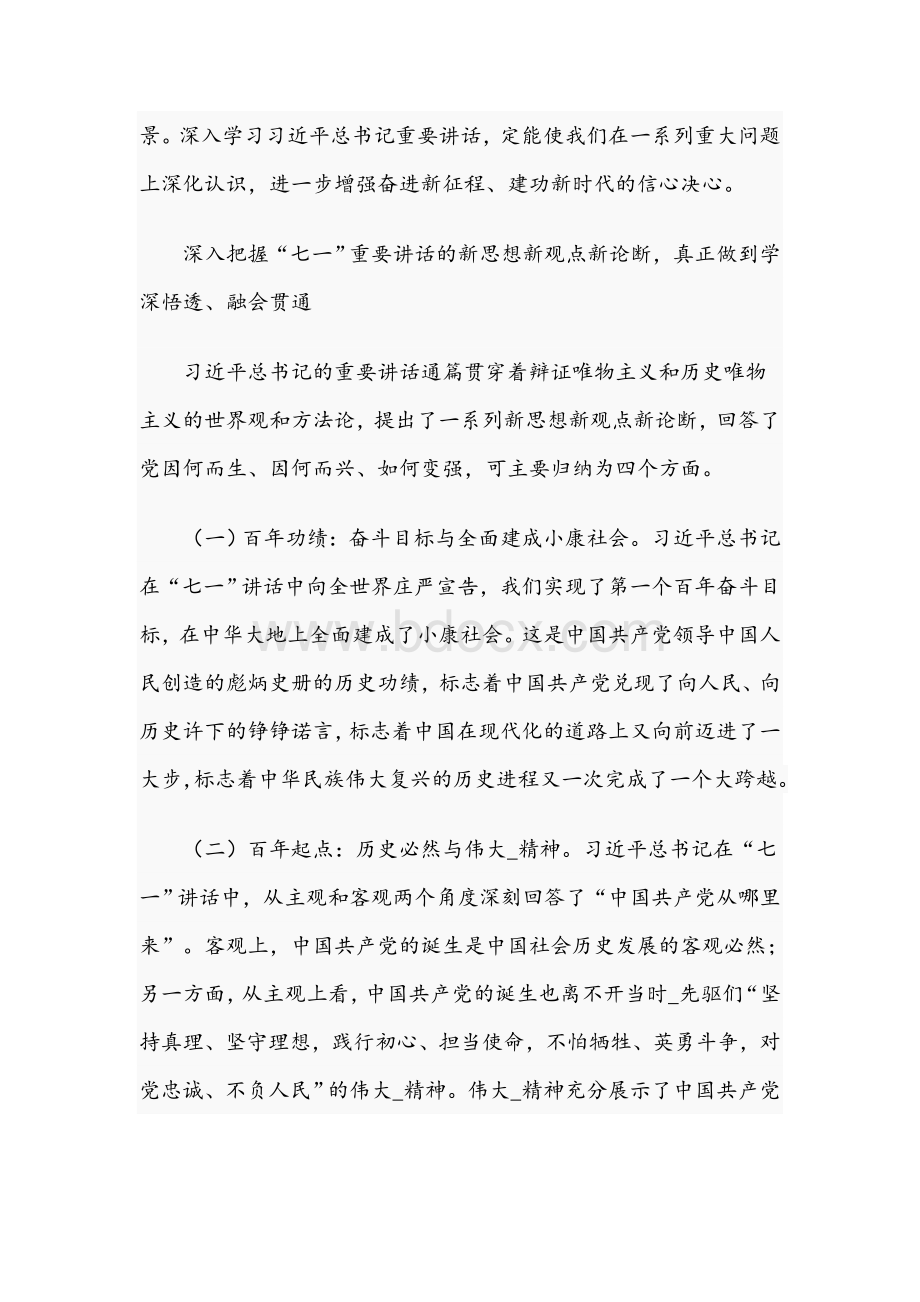 2021年领导在庆祝中国共产党成立100周年研讨会上的发言文稿.docx_第2页