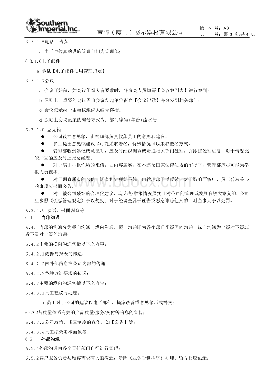 沟通管理规定.docx_第3页