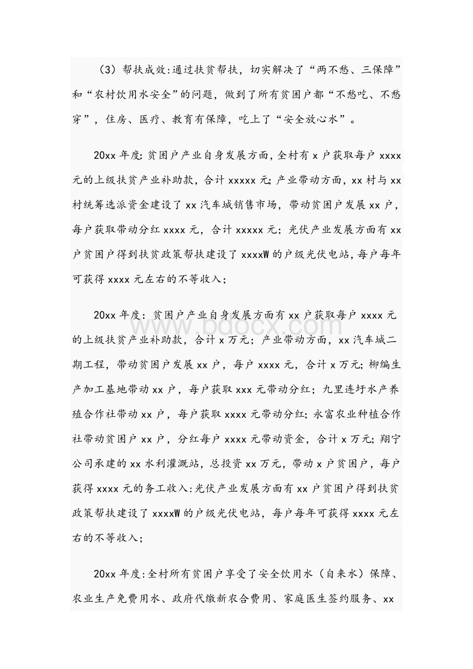 关于2021年驻村扶贫工作调研报告文稿Word文件下载.docx_第3页