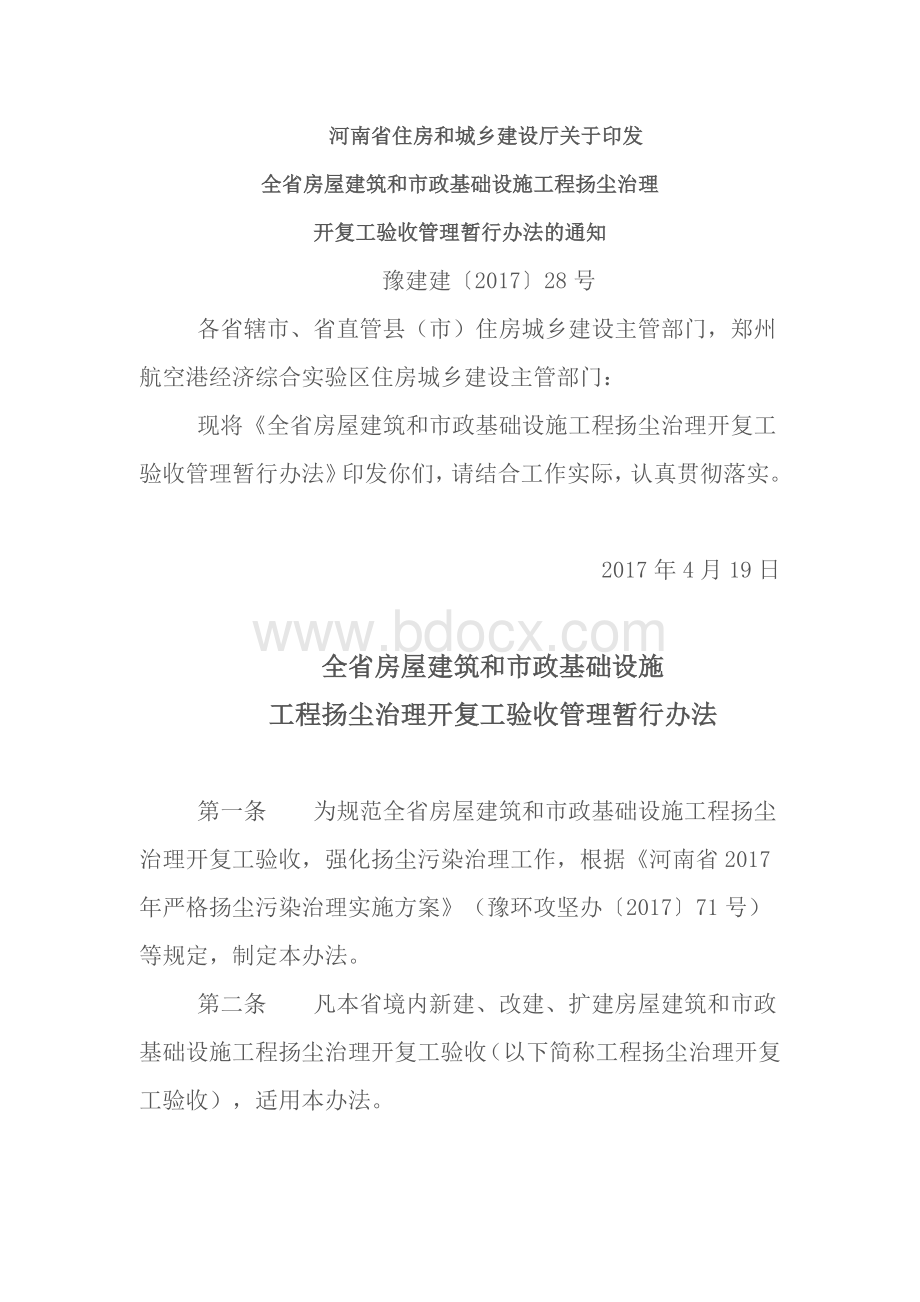 房屋建筑工程扬尘治理开复工验收全套资料.docx