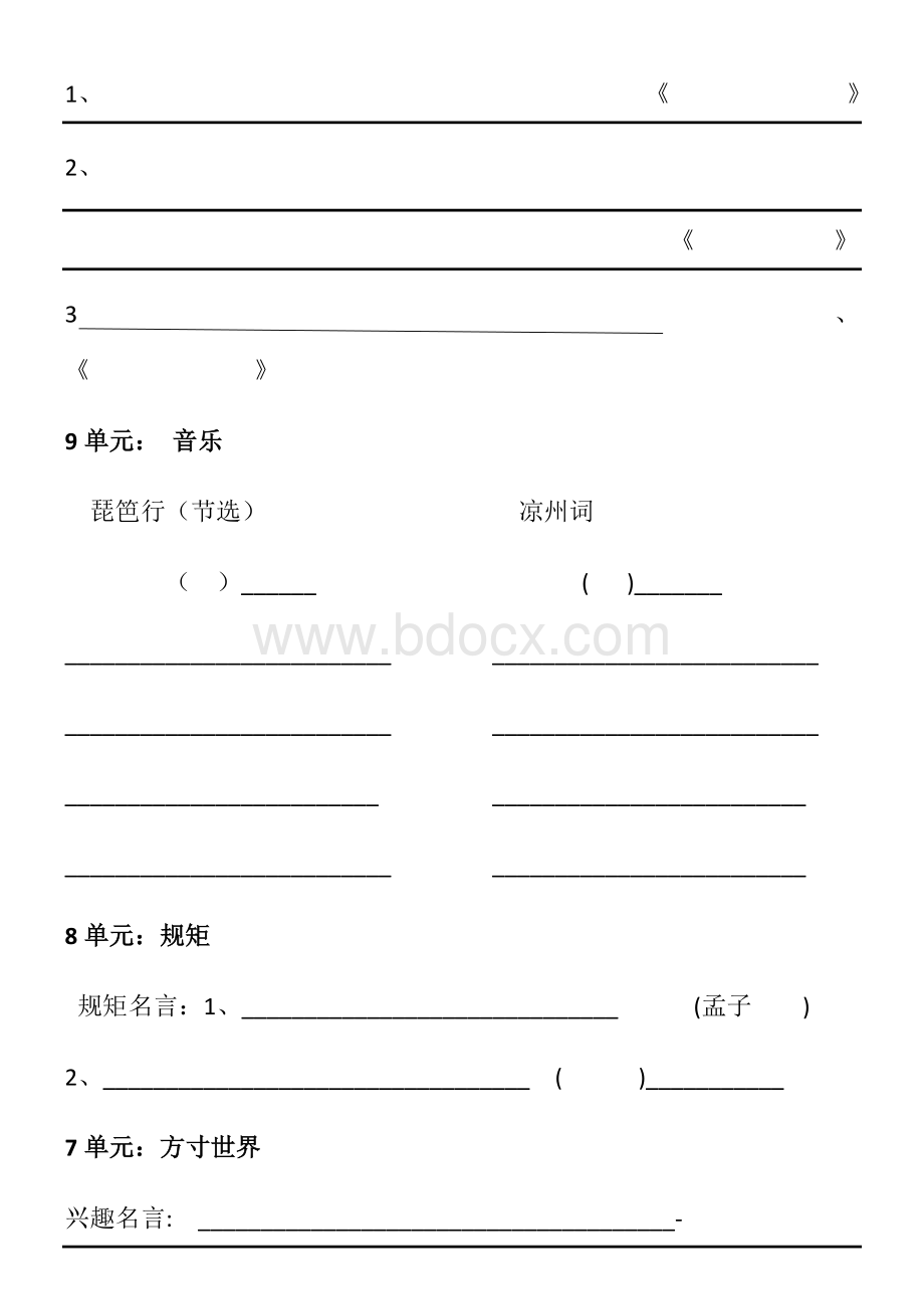 北师大版四年级语文上古诗和语文天地背写练习Word文件下载.docx_第2页