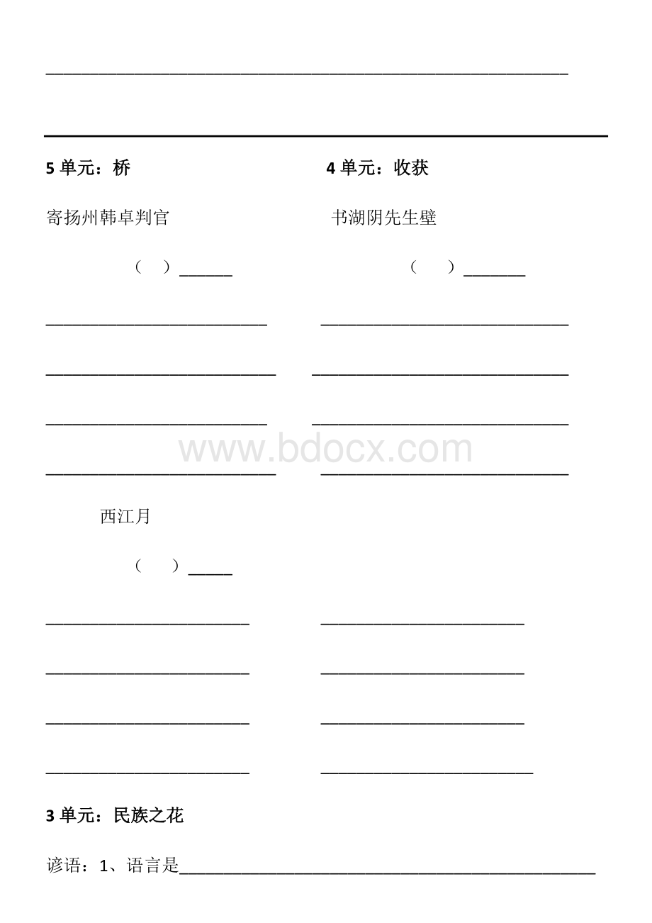 北师大版四年级语文上古诗和语文天地背写练习Word文件下载.docx_第3页