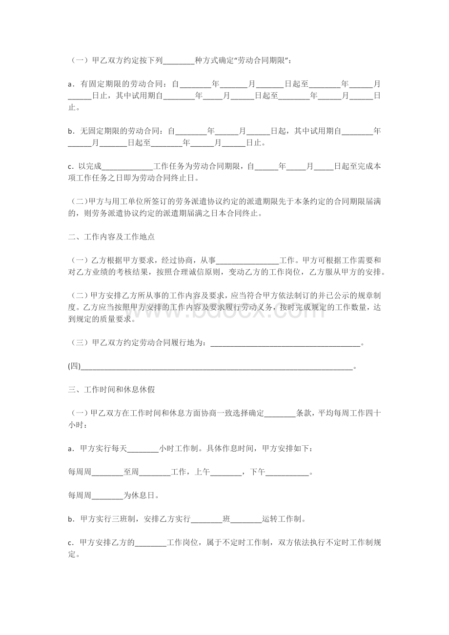 美甲店员工合同.docx_第1页