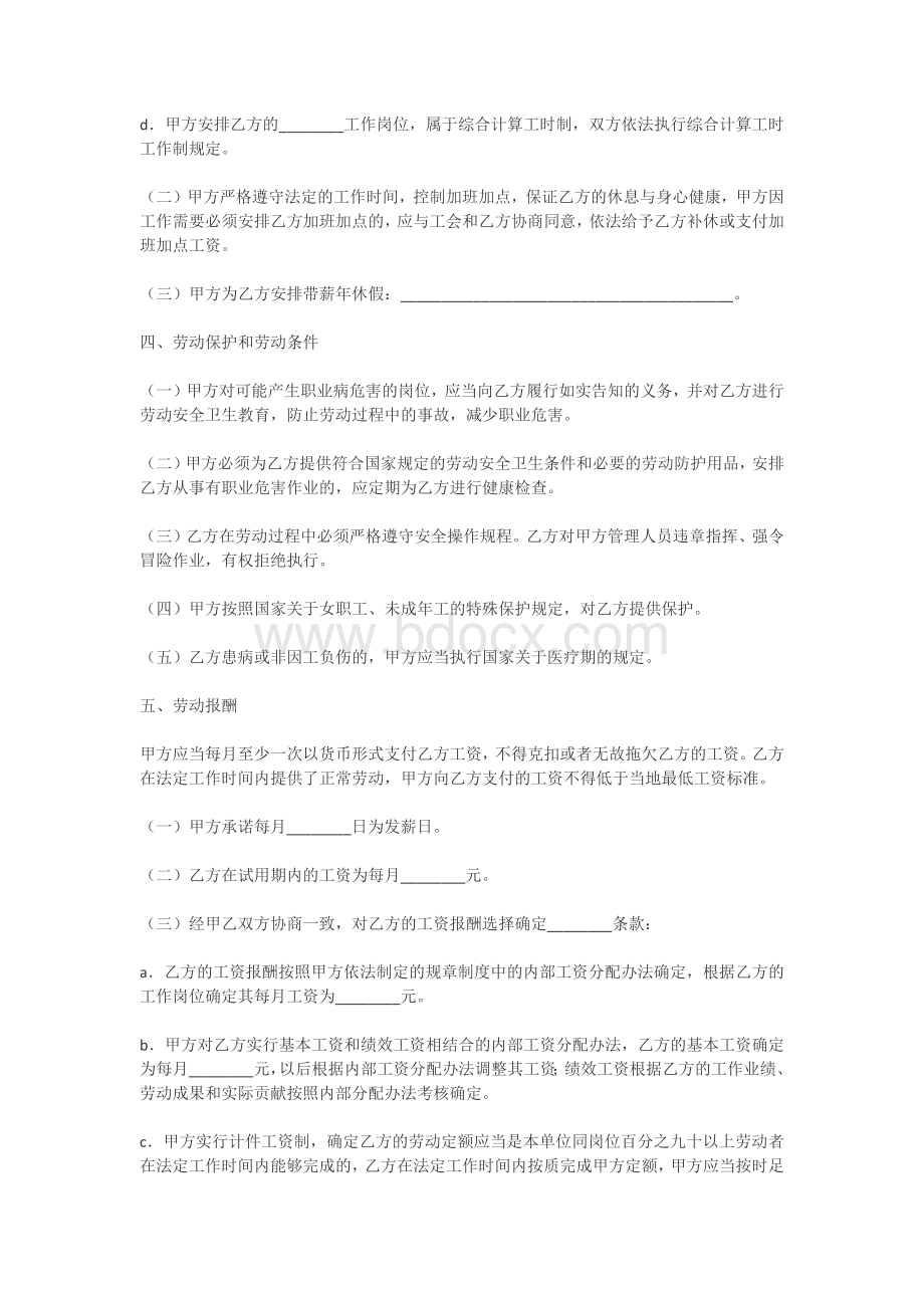 美甲店员工合同.docx_第2页