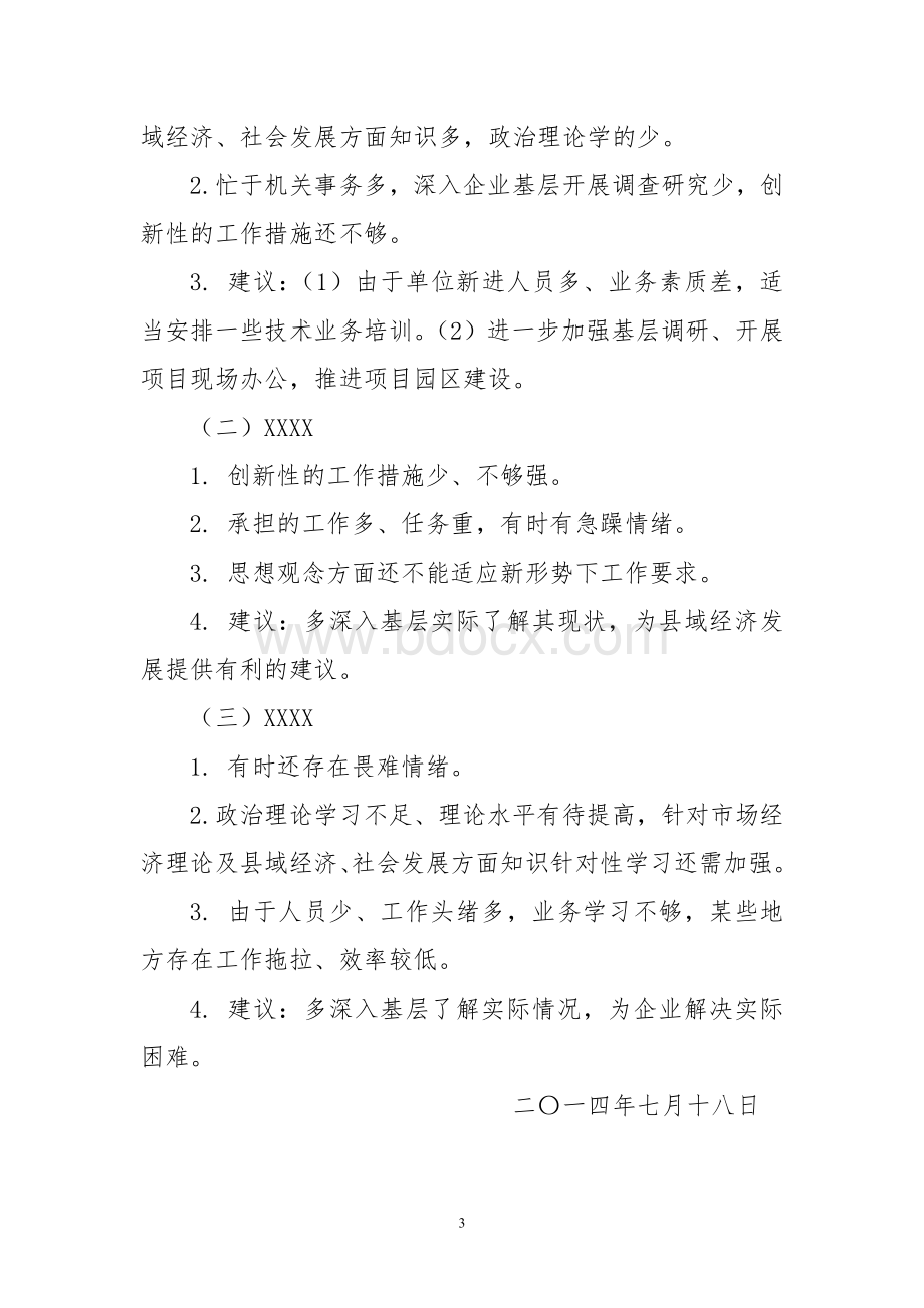 班子及班子成员征求意见建议情况的报告Word格式.doc_第3页