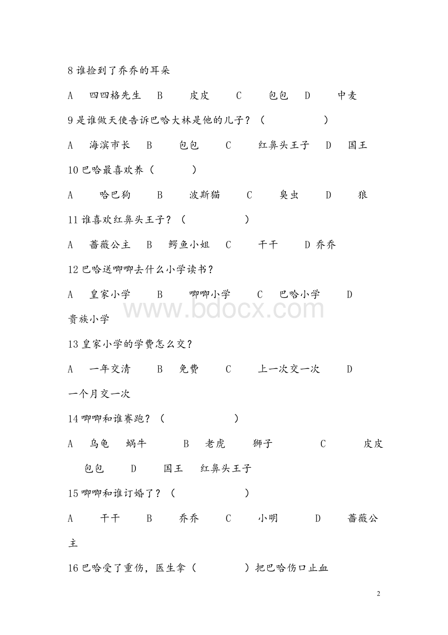 《张天翼童话》阅读测试卷Word格式文档下载.doc_第2页